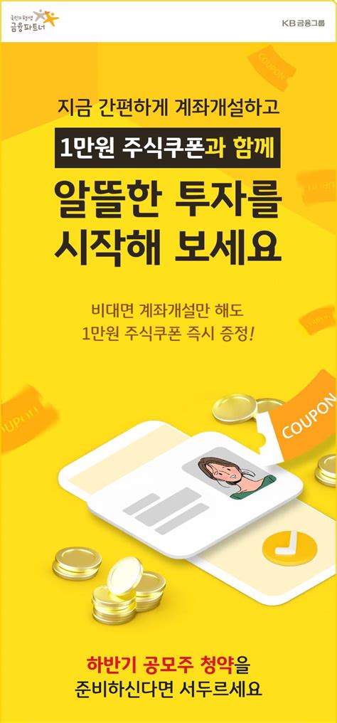 증권/선물계좌개설 고객센터 금융서비스 KB국민은행 - 증권 통장